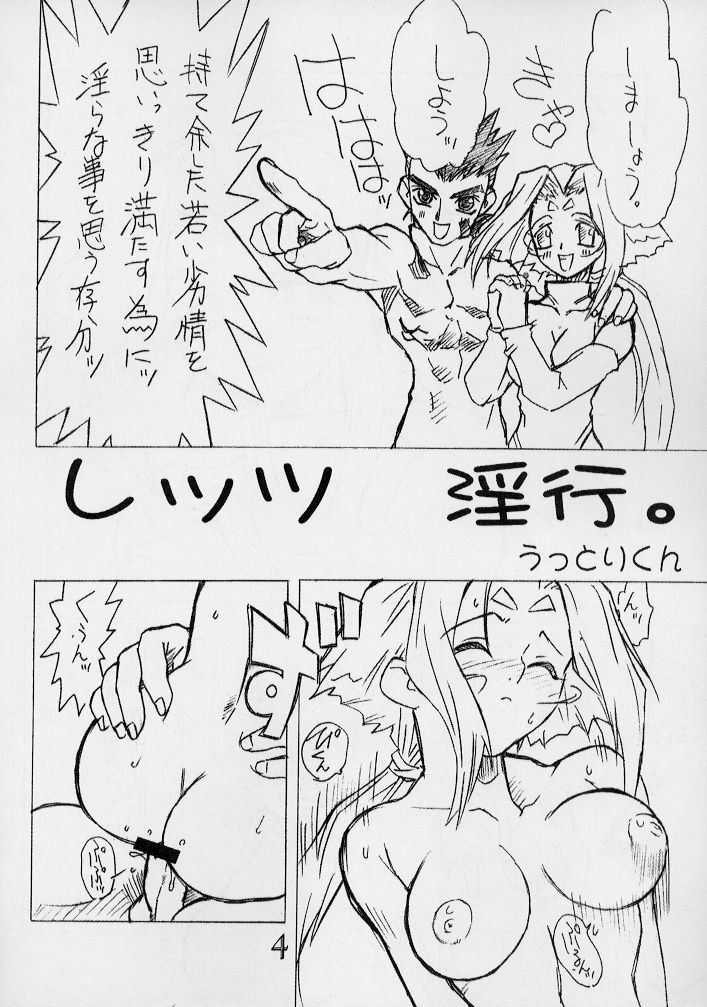 Fuusen Ni page 3 full
