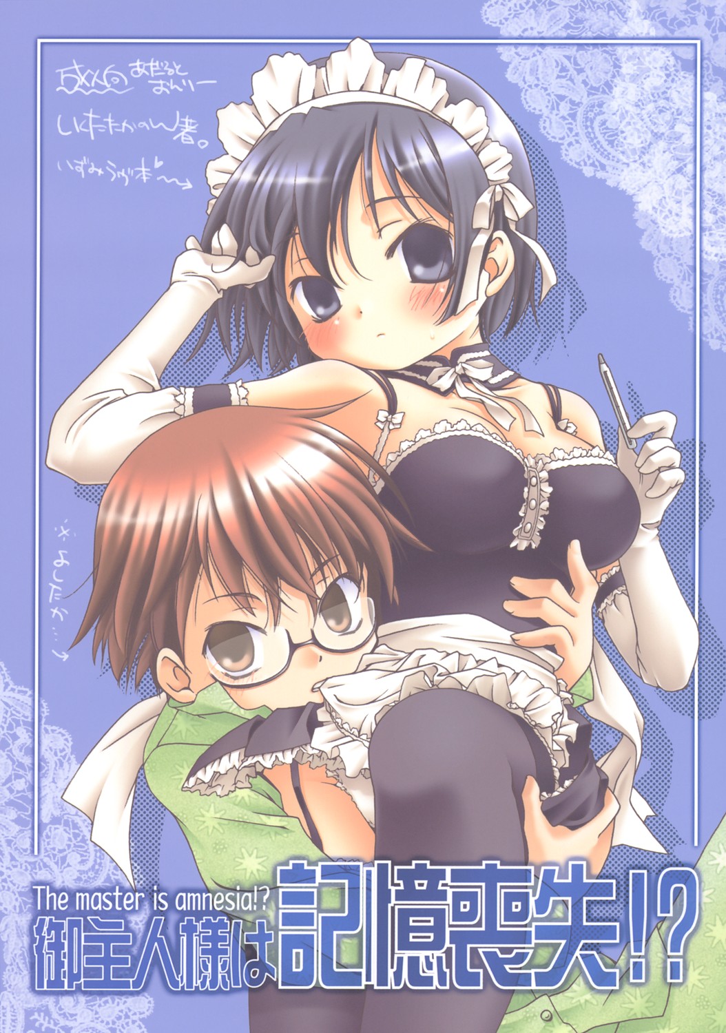 Goshujin-sama wa Kiokusoushitsu!? page 1 full