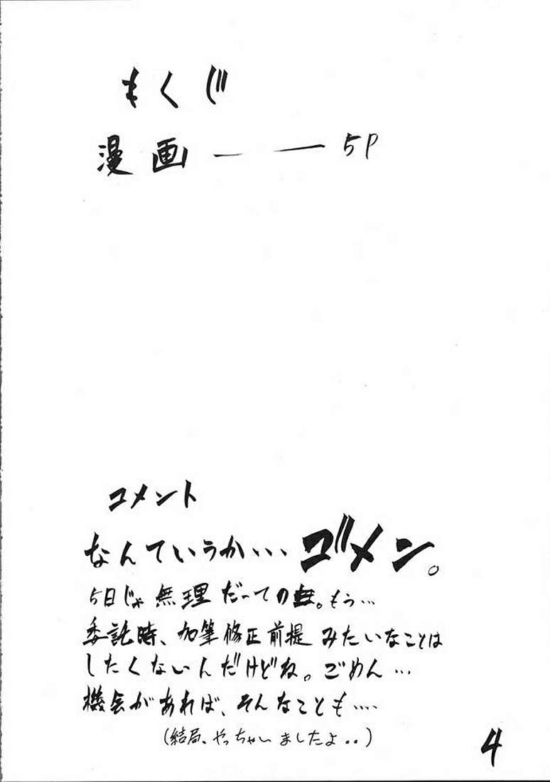 Giroutei "To" no Maki page 2 full