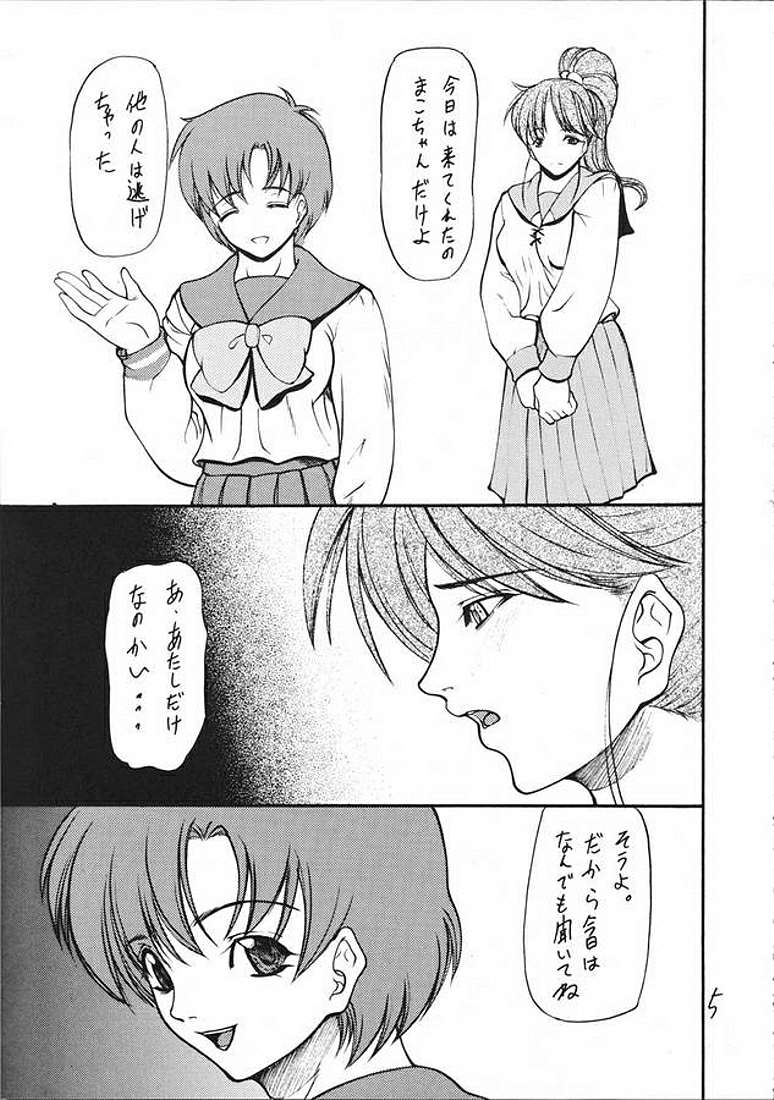 Giroutei "To" no Maki page 3 full
