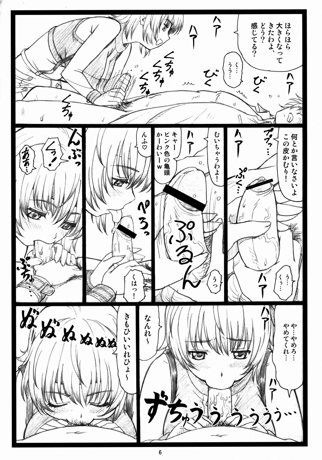 Haitoku no Yakata ~Ayane to Kokoro~ page 5 full