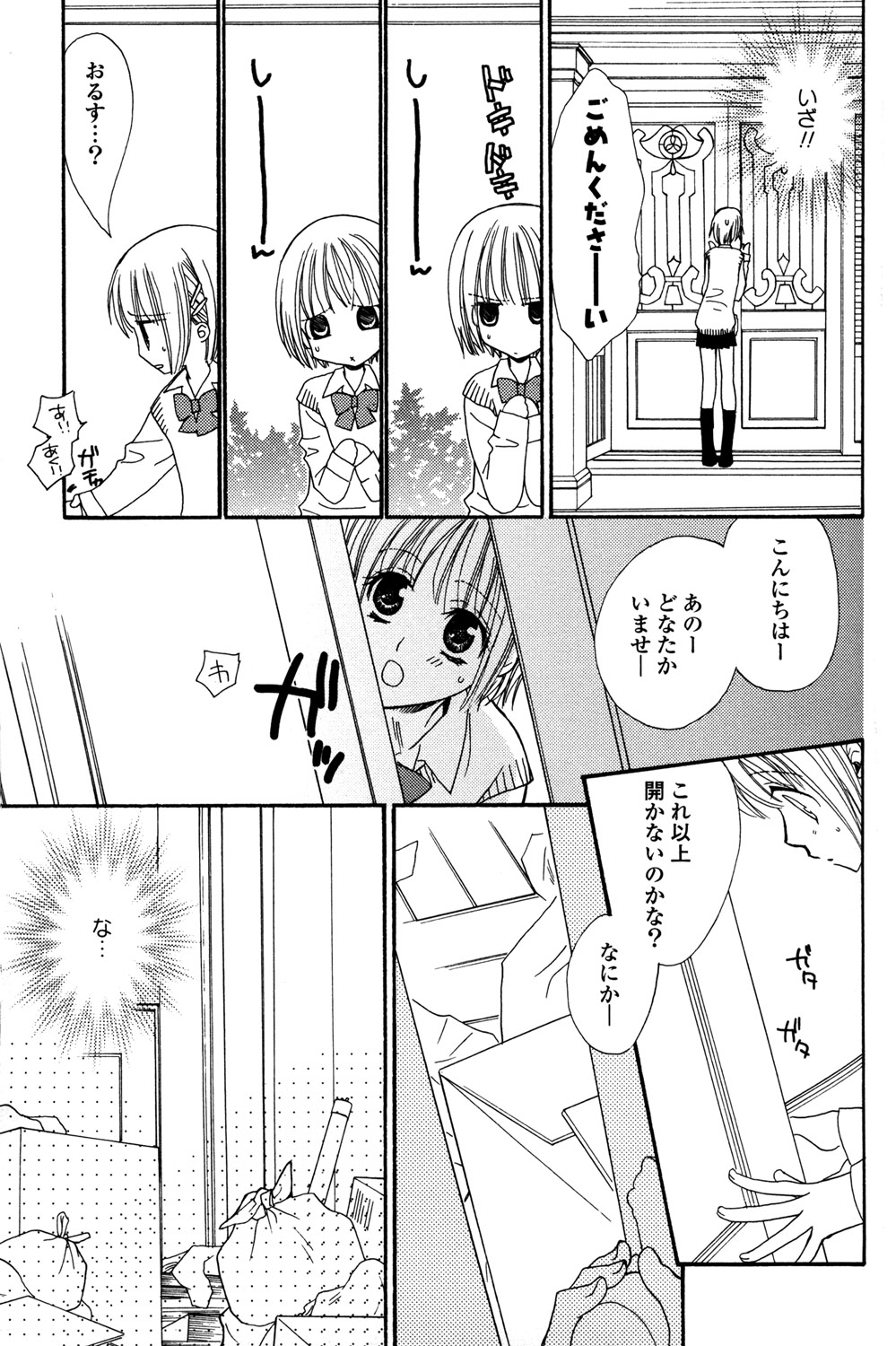 Gokujyo Drops 1 page 10 full