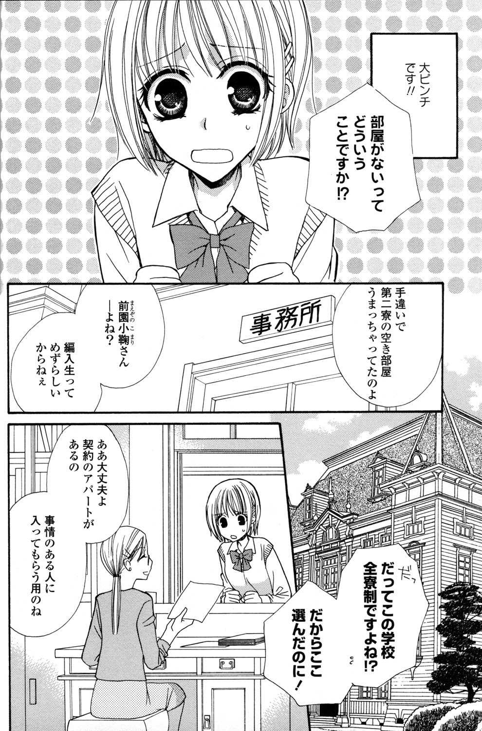 Gokujyo Drops 1 page 7 full