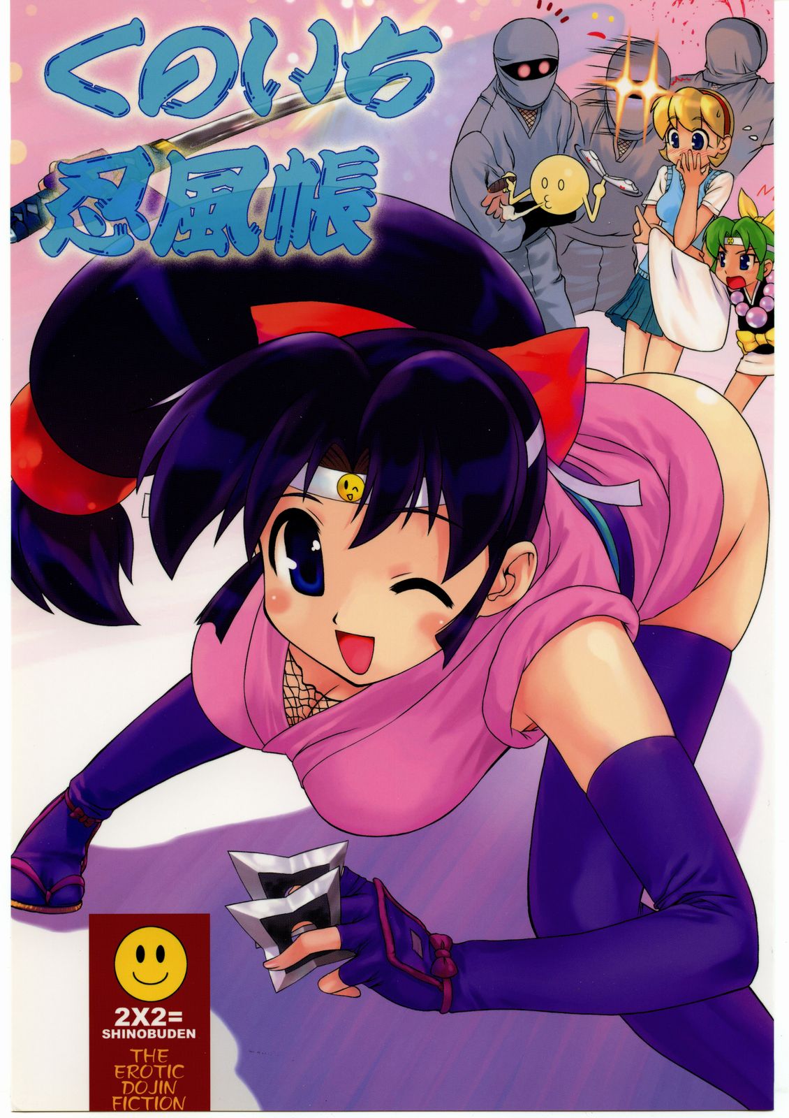 Kunoichi Ninpuuchou page 1 full