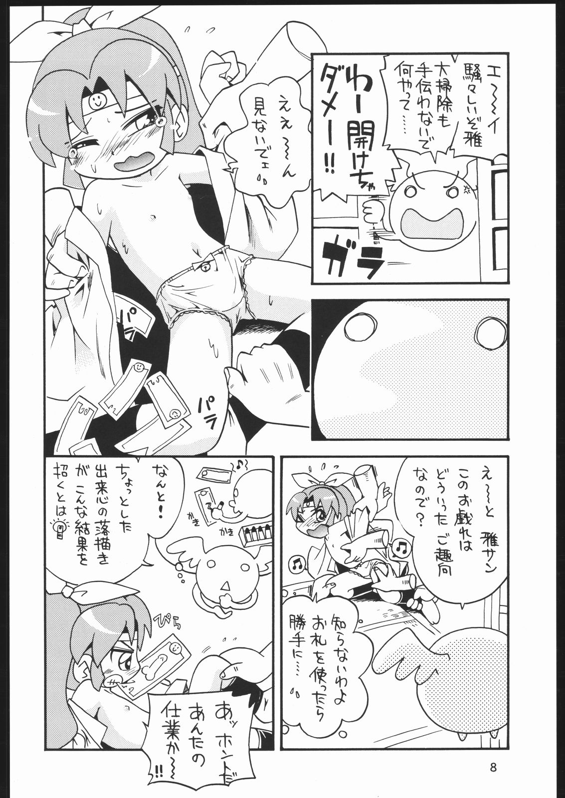 Kunoichi Ninpuuchou page 7 full