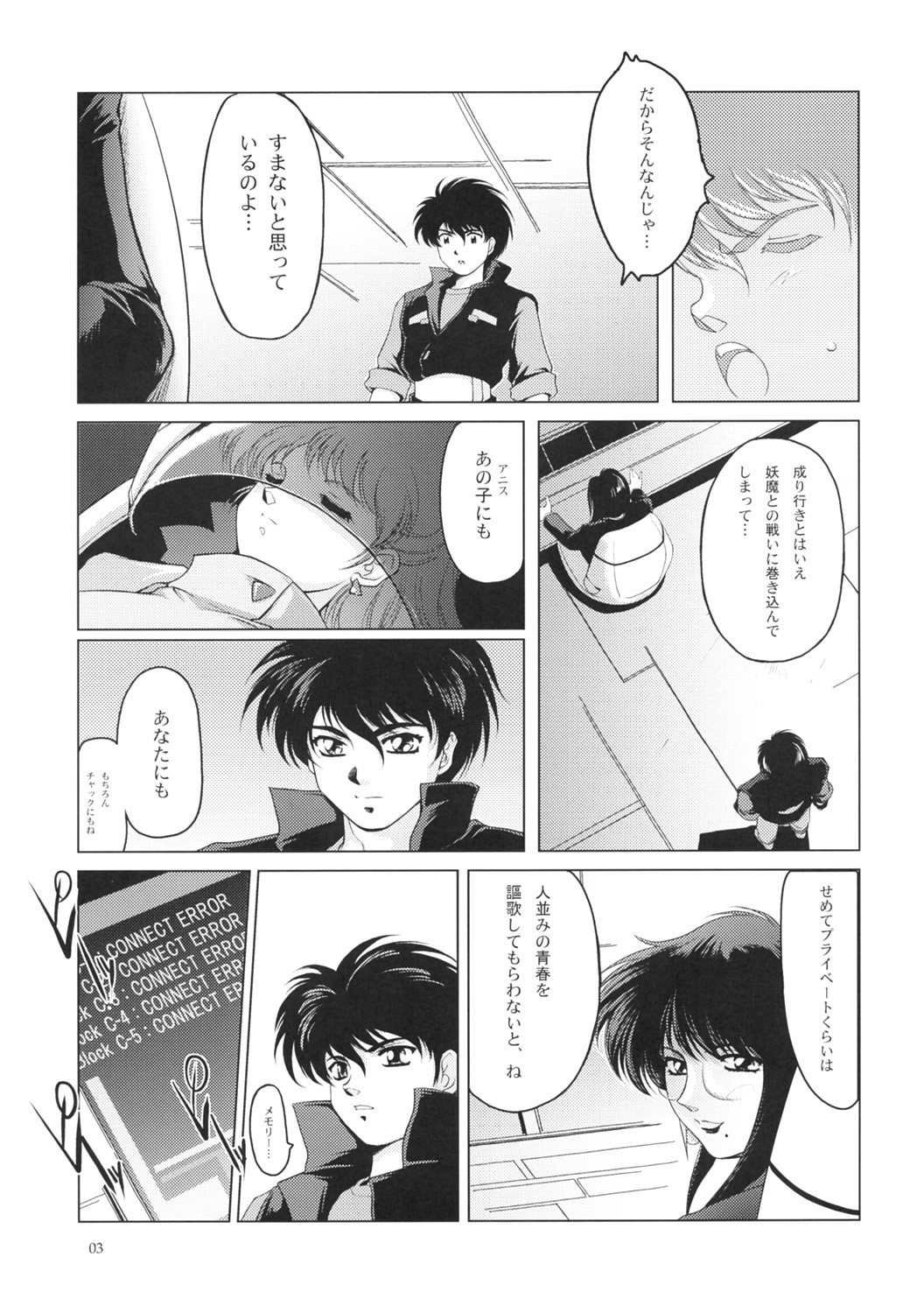 Manga Onsoku no Are page 4 full