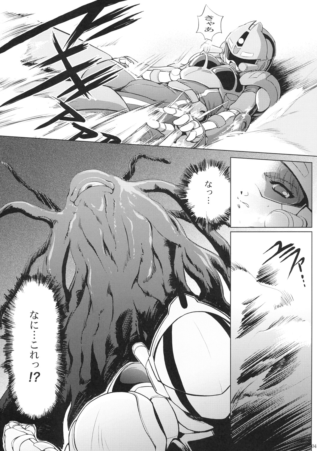 Manga Onsoku no Are page 5 full