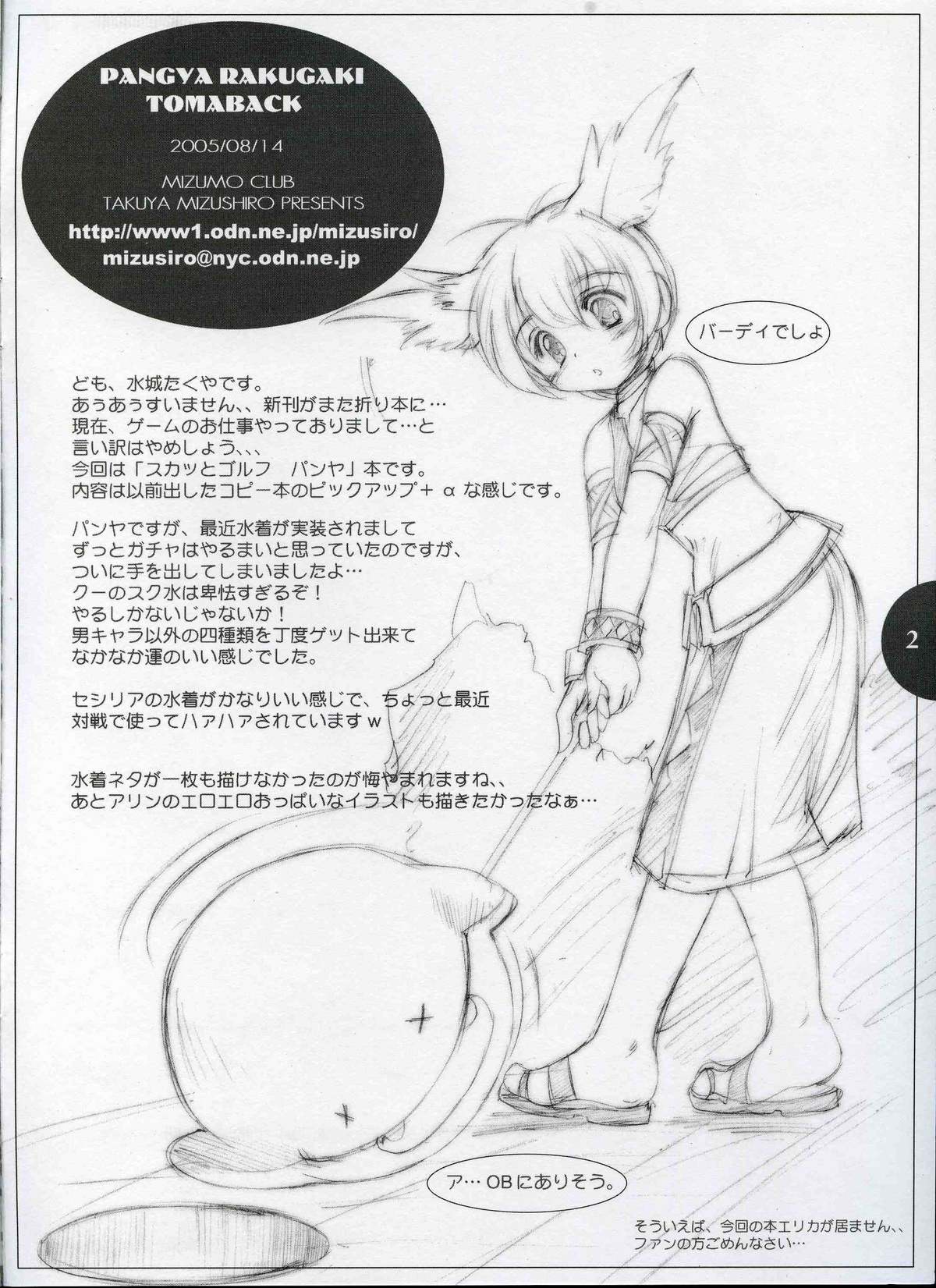 PANGYA RAKUGAKI TOMABACK page 2 full