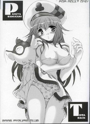 PANGYA RAKUGAKI TOMABACK cover
