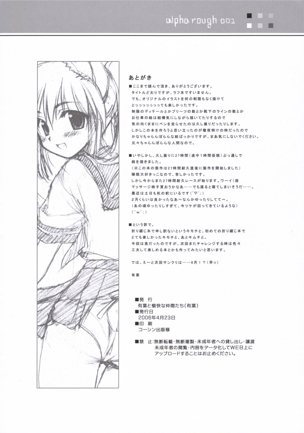 Rough Illust de Gomenasai page 10 full