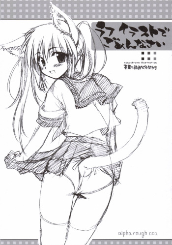 Rough Illust de Gomenasai cover