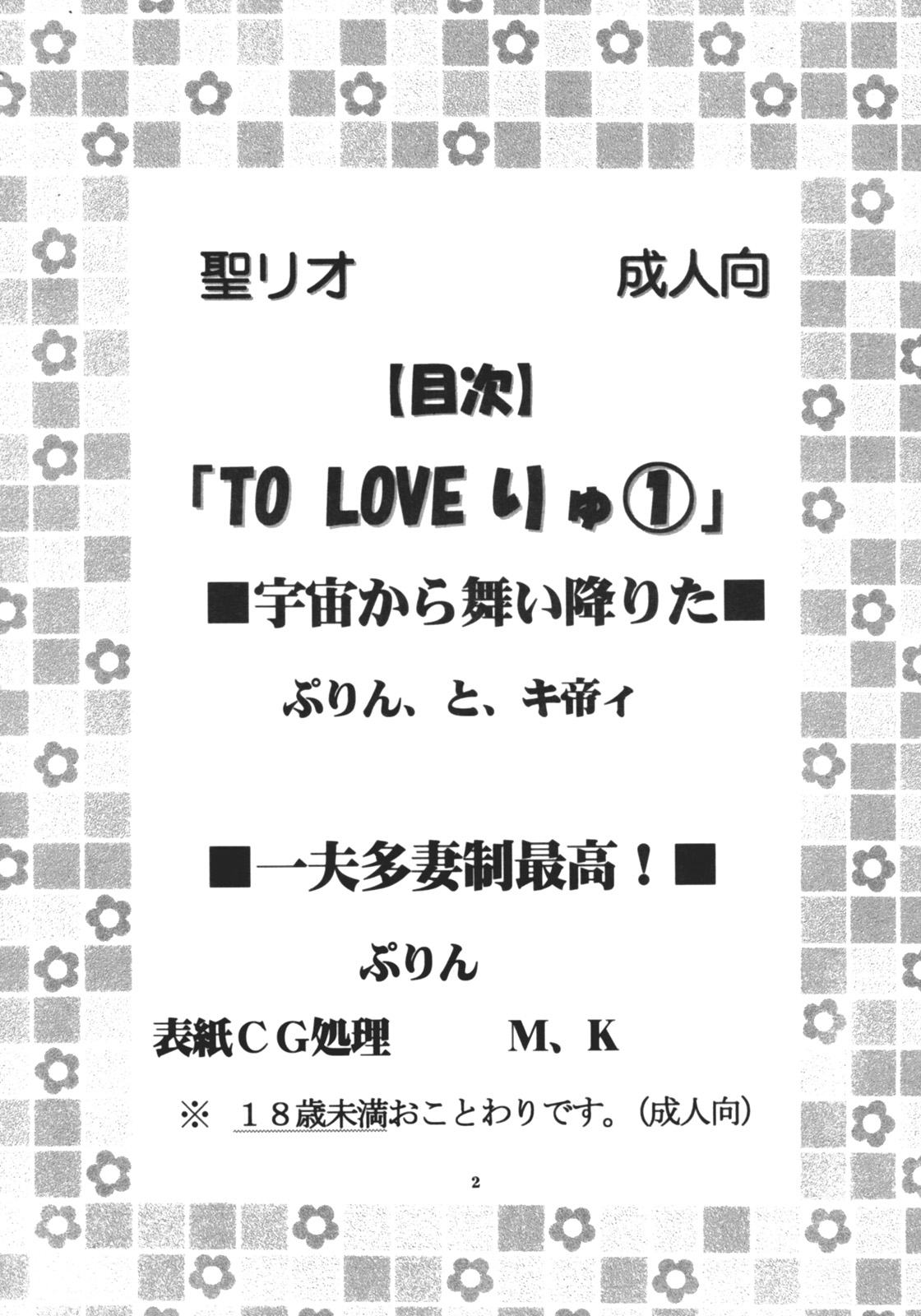 TO LOVE Ryu 1 page 3 full