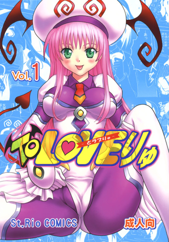 TO LOVE Ryu 1 cover