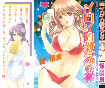 Iroiro Oshiete cover
