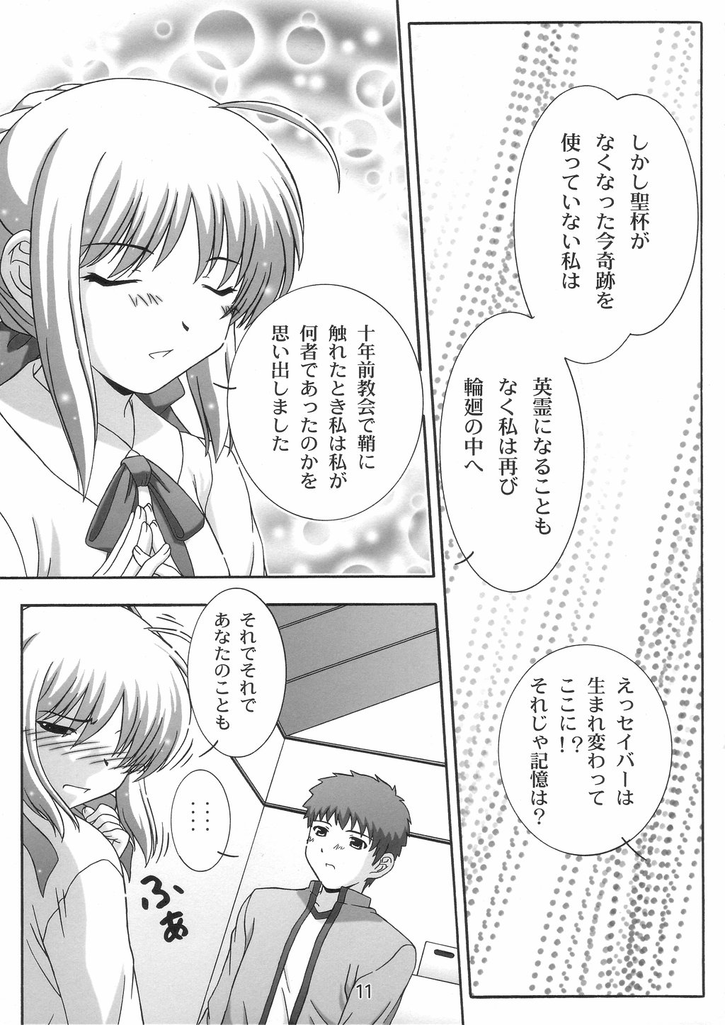 Secret file next 10 - I feel my Fate page 10 full