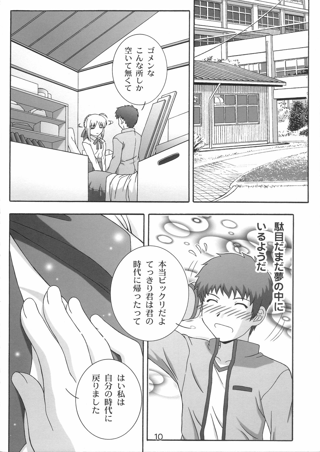 Secret file next 10 - I feel my Fate page 9 full