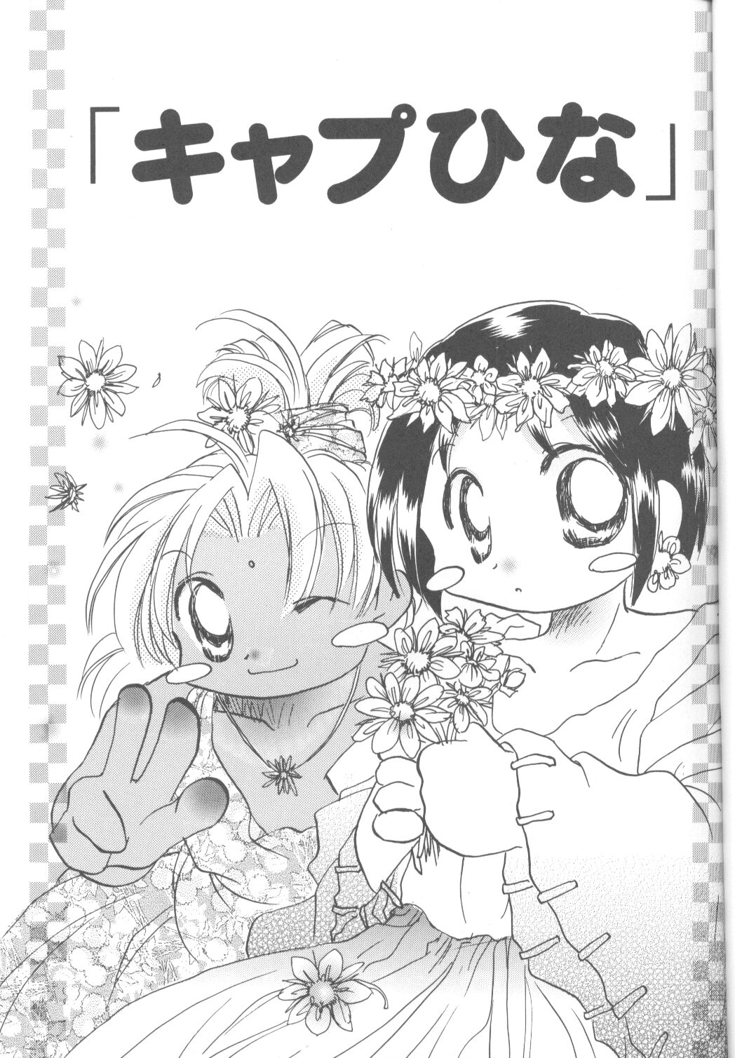 Cap Hina page 2 full