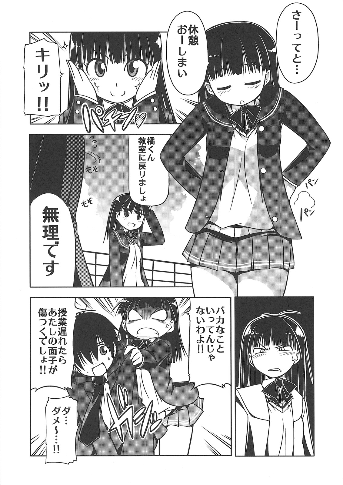 Amagami UNIVERSE page 6 full