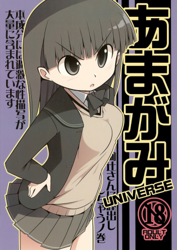 Amagami UNIVERSE cover