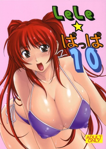 LeLe Pappa Vol.10 cover