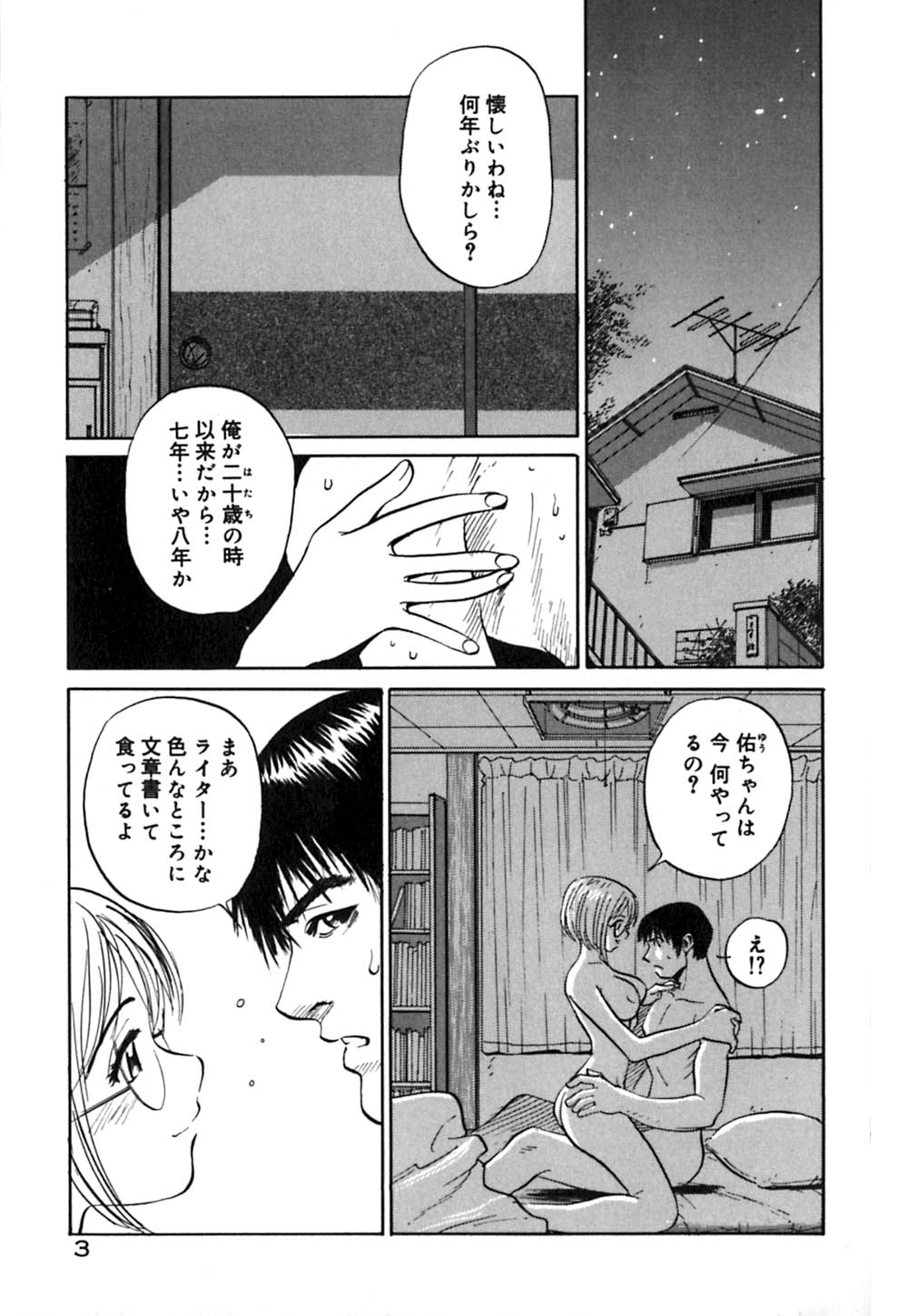 Neko no Yurikago page 8 full