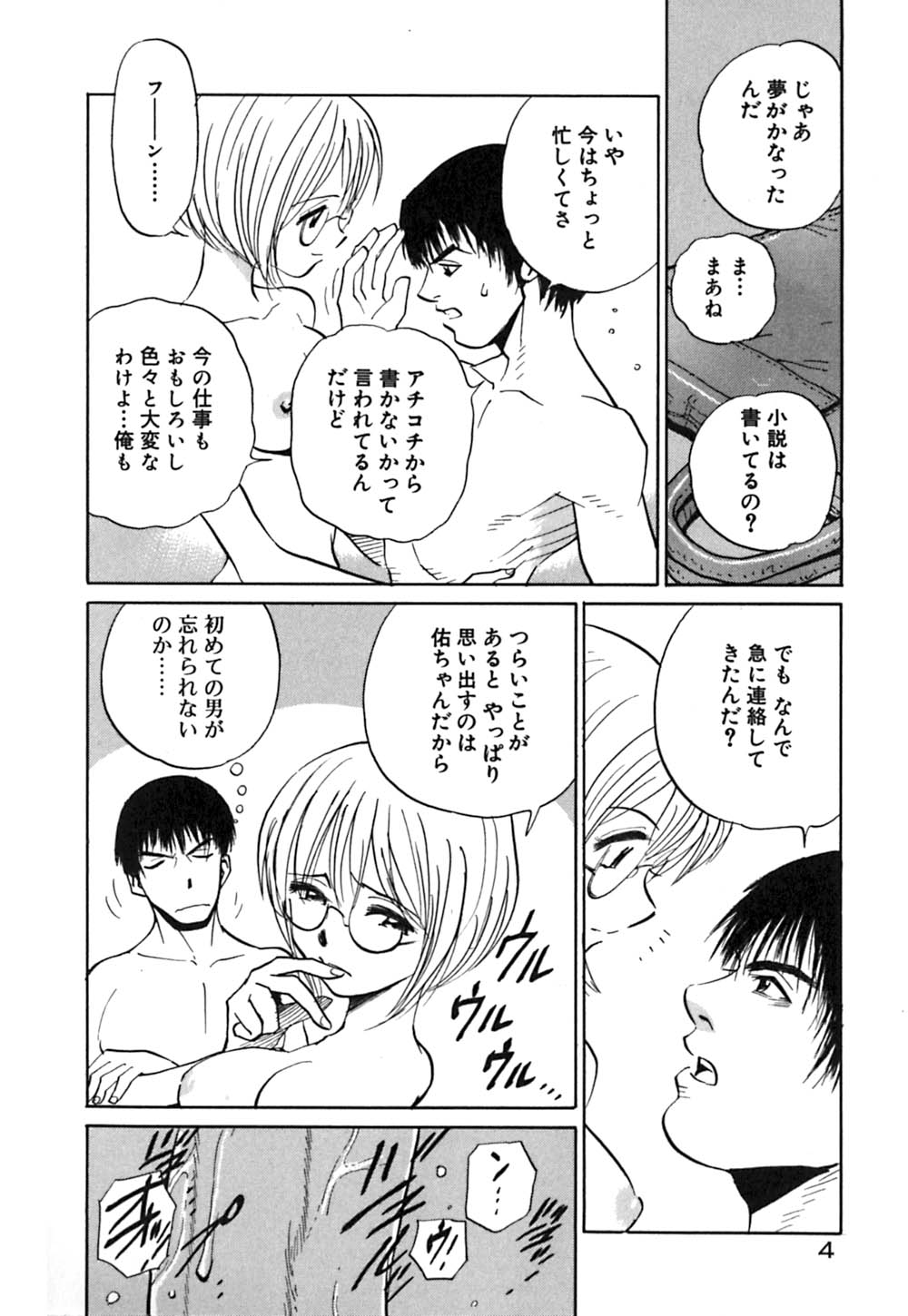 Neko no Yurikago page 9 full