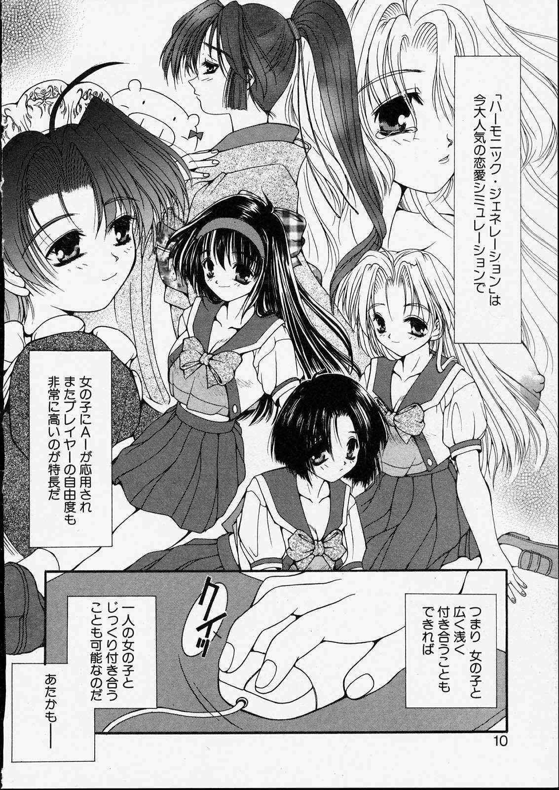Kitto, Wasurenai. page 10 full