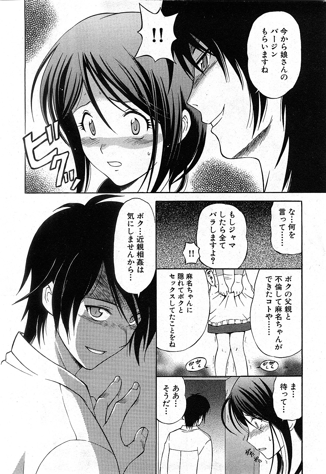 COMIC GEKI-YABA Vol. 02 page 9 full