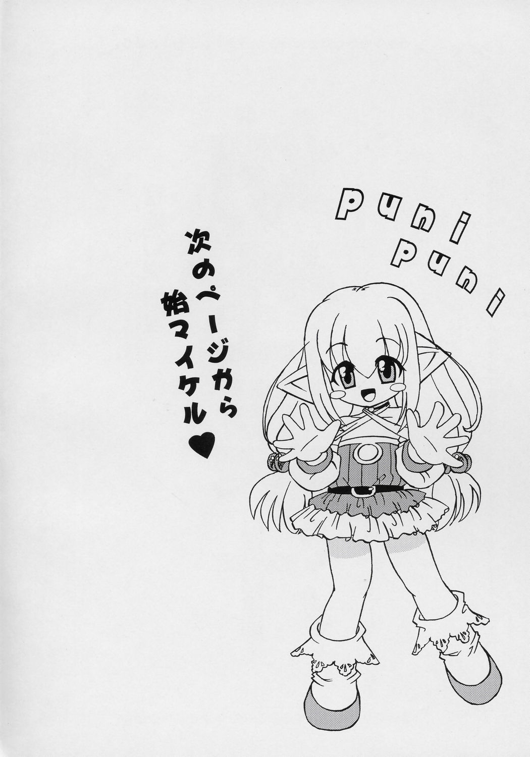 Yousei Kajuu SWEET JUICE page 3 full