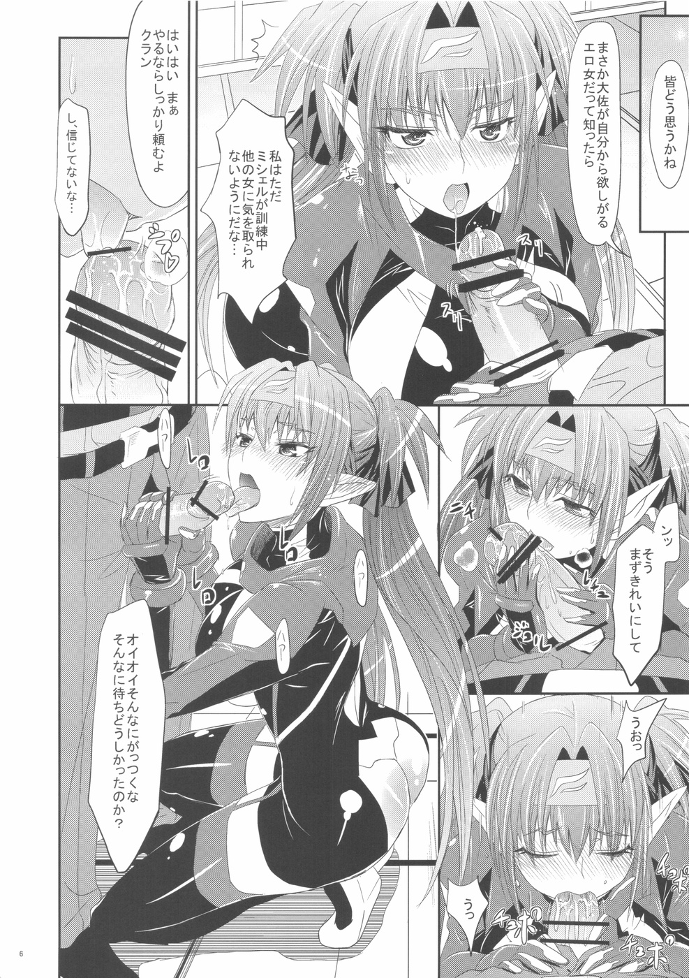 Sousezu ni wa Irarenai page 6 full
