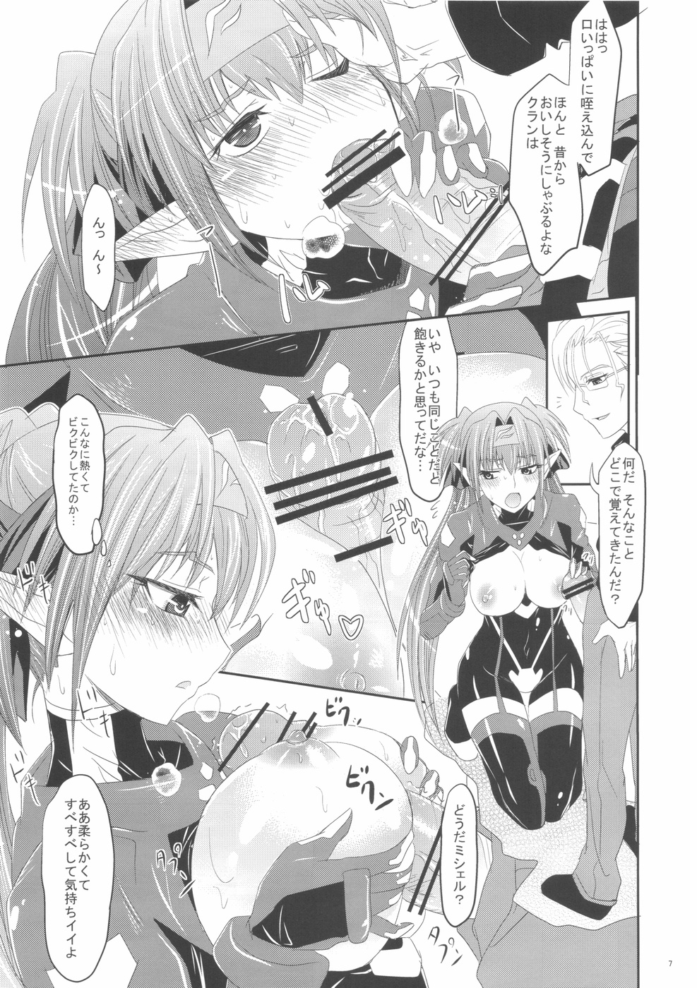 Sousezu ni wa Irarenai page 7 full