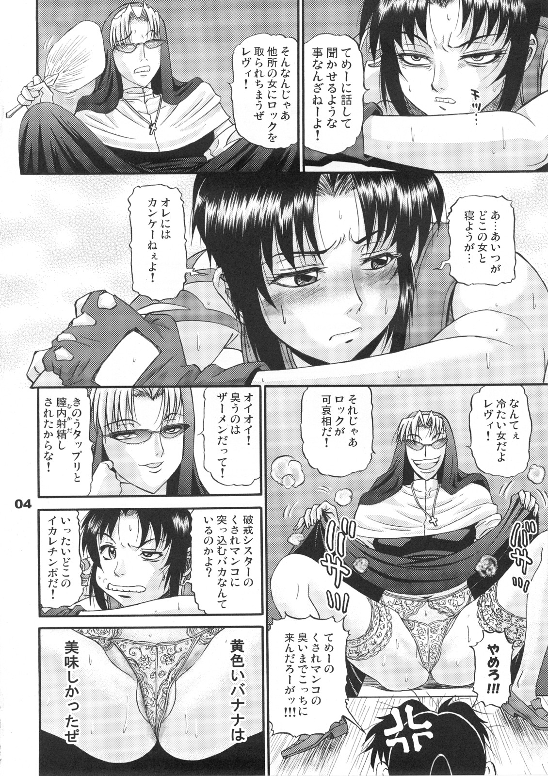 Cock And Rock page 3 full