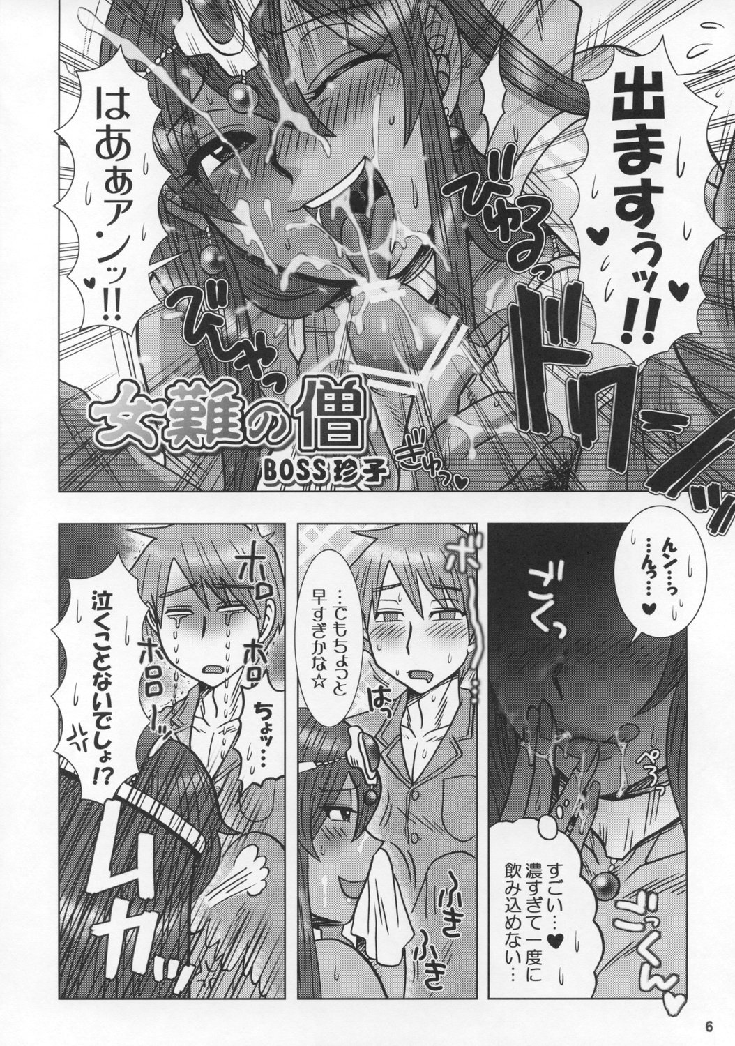 Monbara! page 5 full