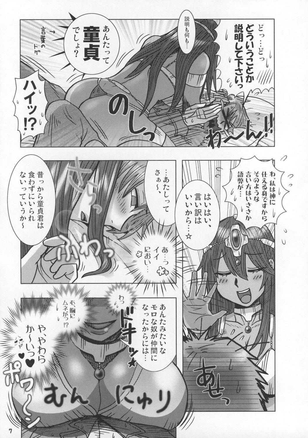 Monbara! page 6 full