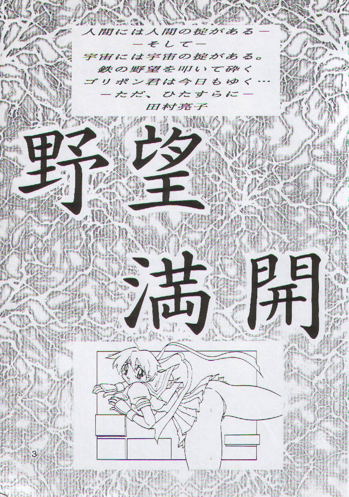 Yabou Mankai page 2 full