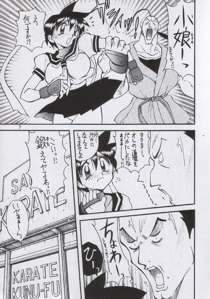 Yabou Mankai page 5 full