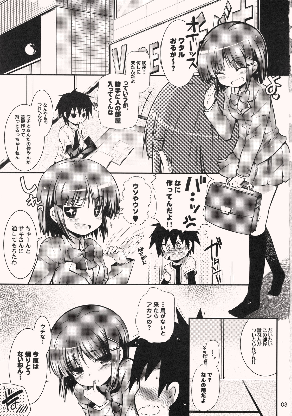 Tonari no Trouble Minufuri page 2 full