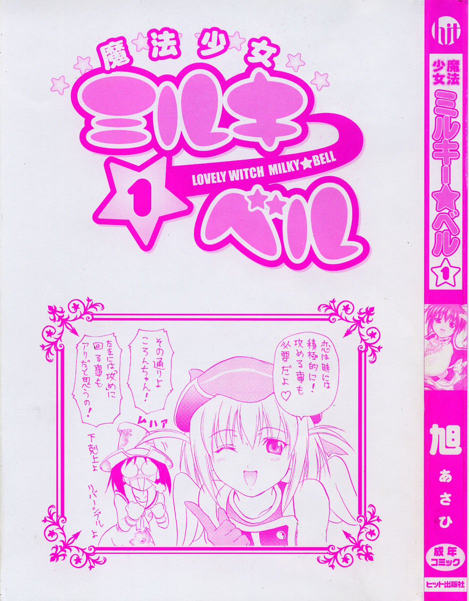 Mahou Shoujo Milky Bell 01 page 3 full