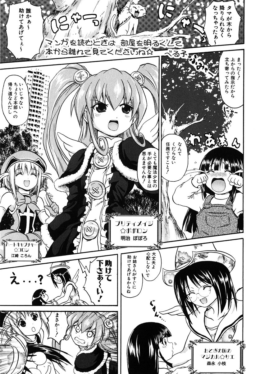 Mahou Shoujo Milky Bell 01 page 9 full