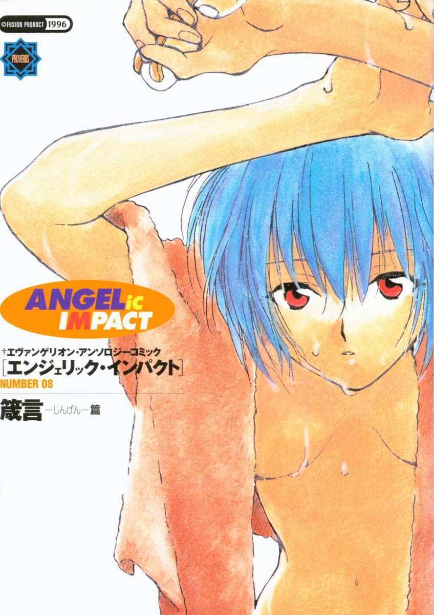 ANGELic IMPACT NUMBER 08 - Shingen Hen page 1 full