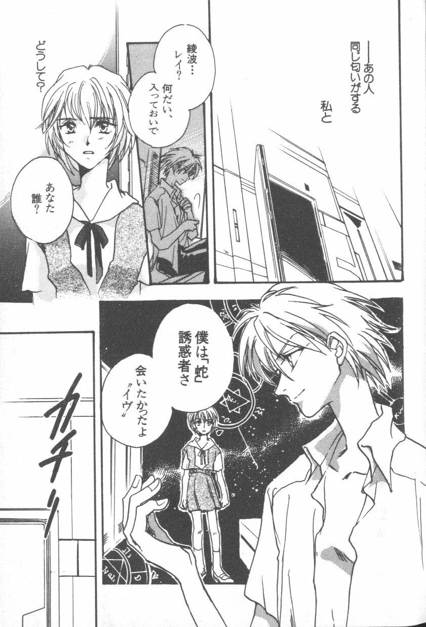 ANGELic IMPACT NUMBER 08 - Shingen Hen page 5 full