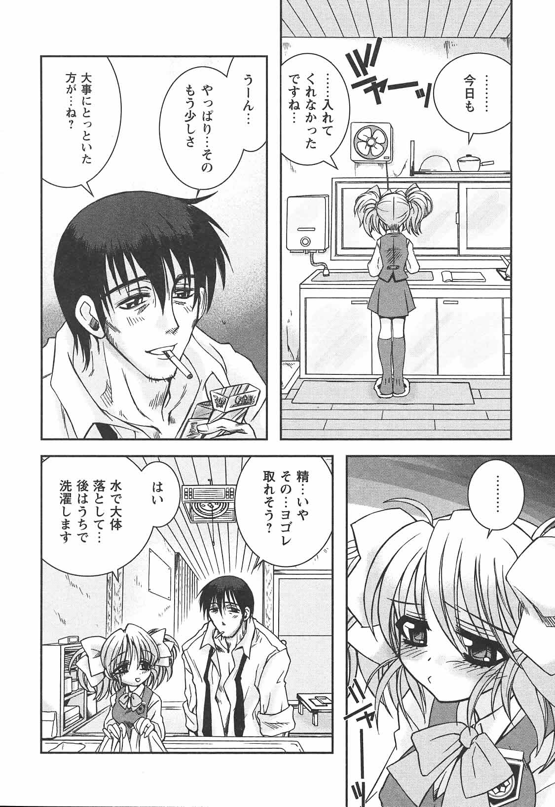 Hajimete no Onnanoko page 10 full