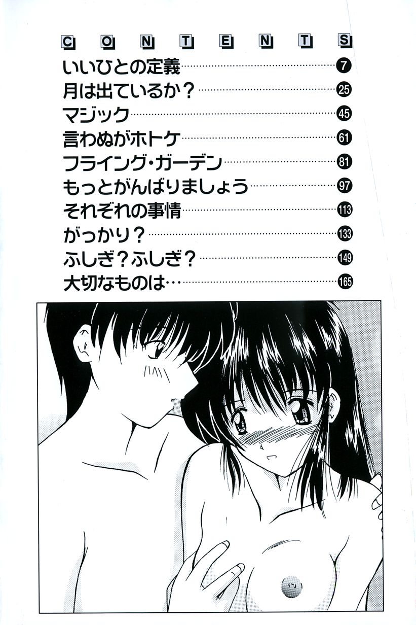 Rakuen no Yuuwaku page 7 full