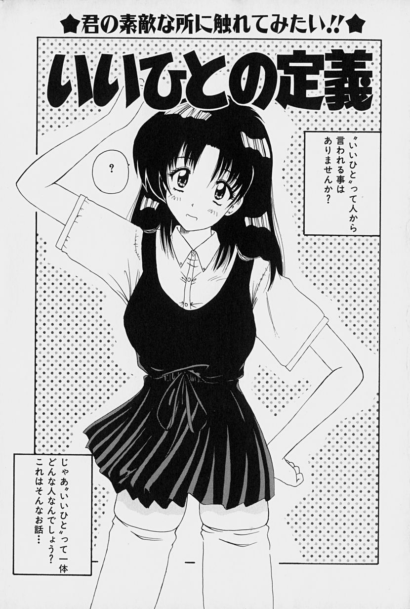 Rakuen no Yuuwaku page 8 full