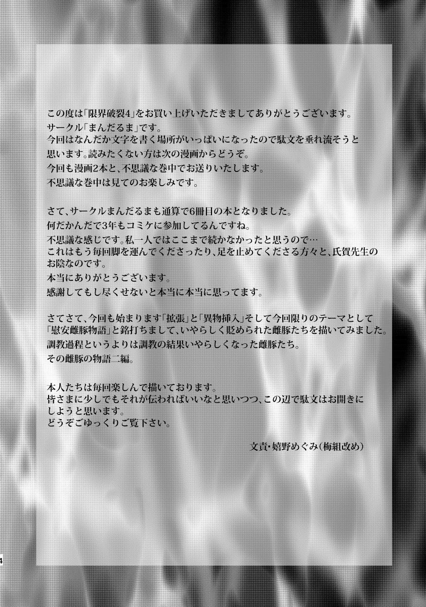 Genkai Haretsu 4 page 3 full