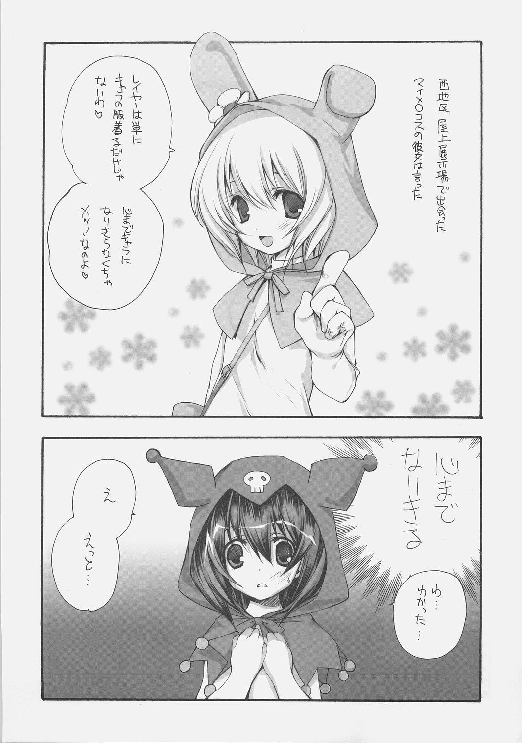 Onegai MeloMelody page 4 full