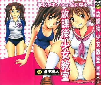 Houkago Shoujo Kyoushitsu cover