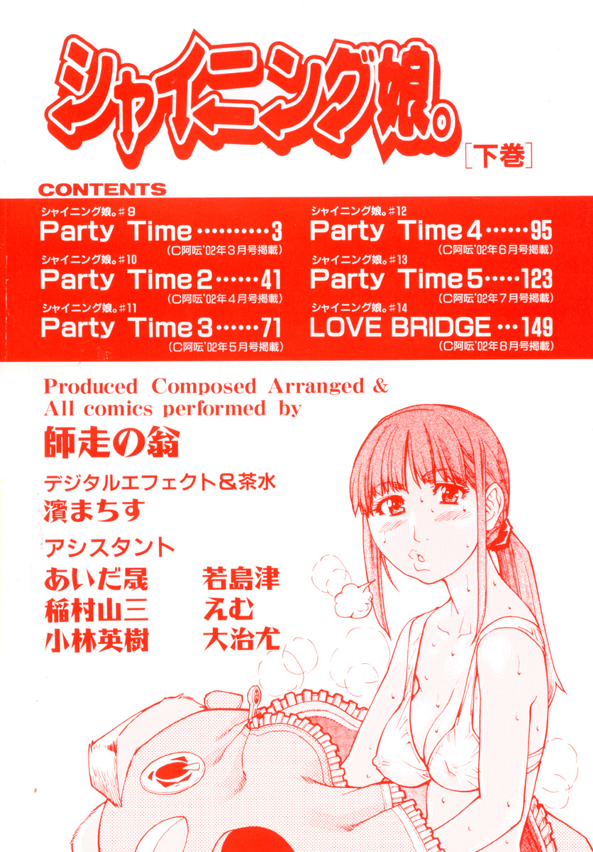 Shining Musume. 2. Second Paradise page 5 full