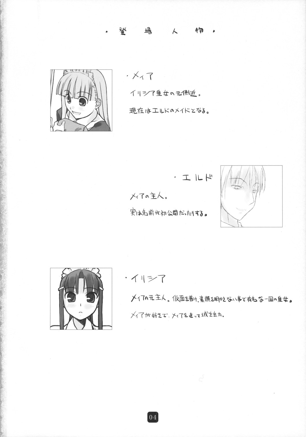 shi.se.n Mite page 4 full
