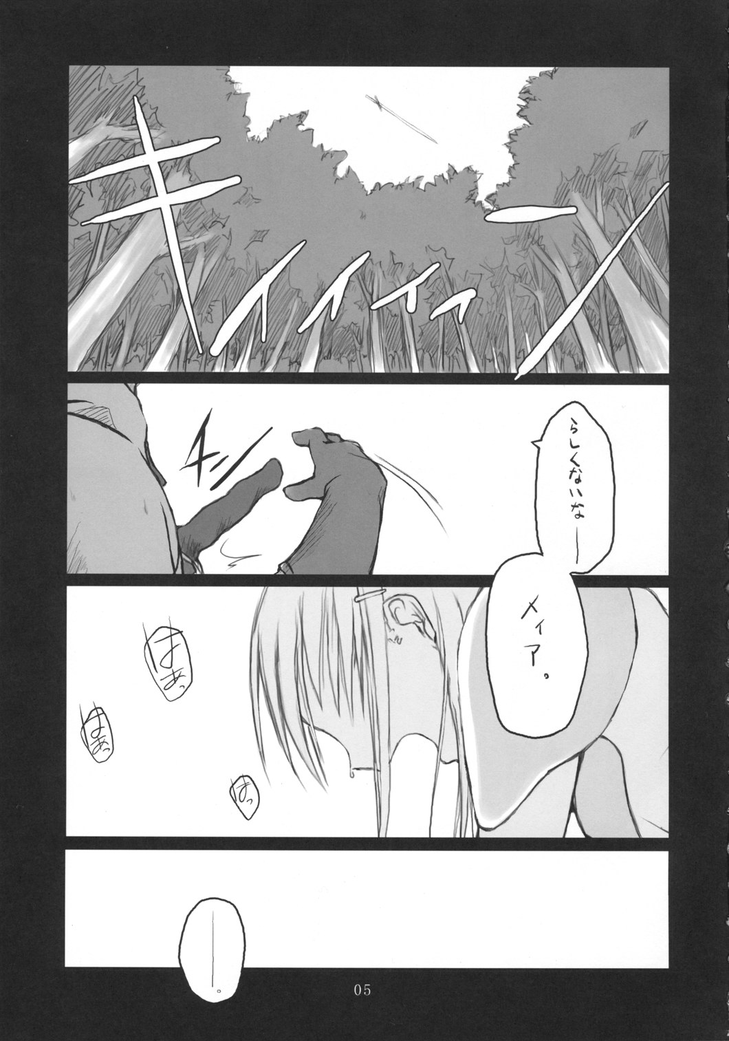 shi.se.n Mite page 5 full